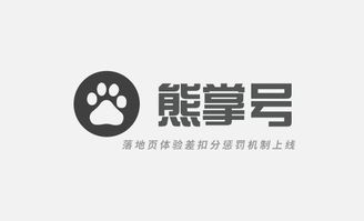 深圳网站建设公司教你优质熊掌号运营的4个常用技巧